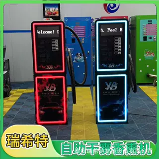 Self-service aromatherapy machine轮胎喷黑充气自助干雾香薰机