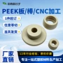 耐高温定位定制精密衬套