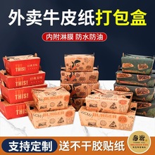 牛皮纸餐盒韩式炸鸡包装盒子一次性卡纸小吃炒饭沙拉外卖打包纸盒