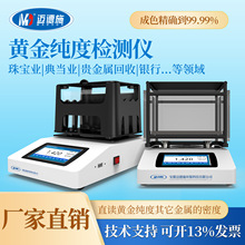 黄金纯度测试仪贵金属K白银铂金真假测试翡翠玉石比重密度计