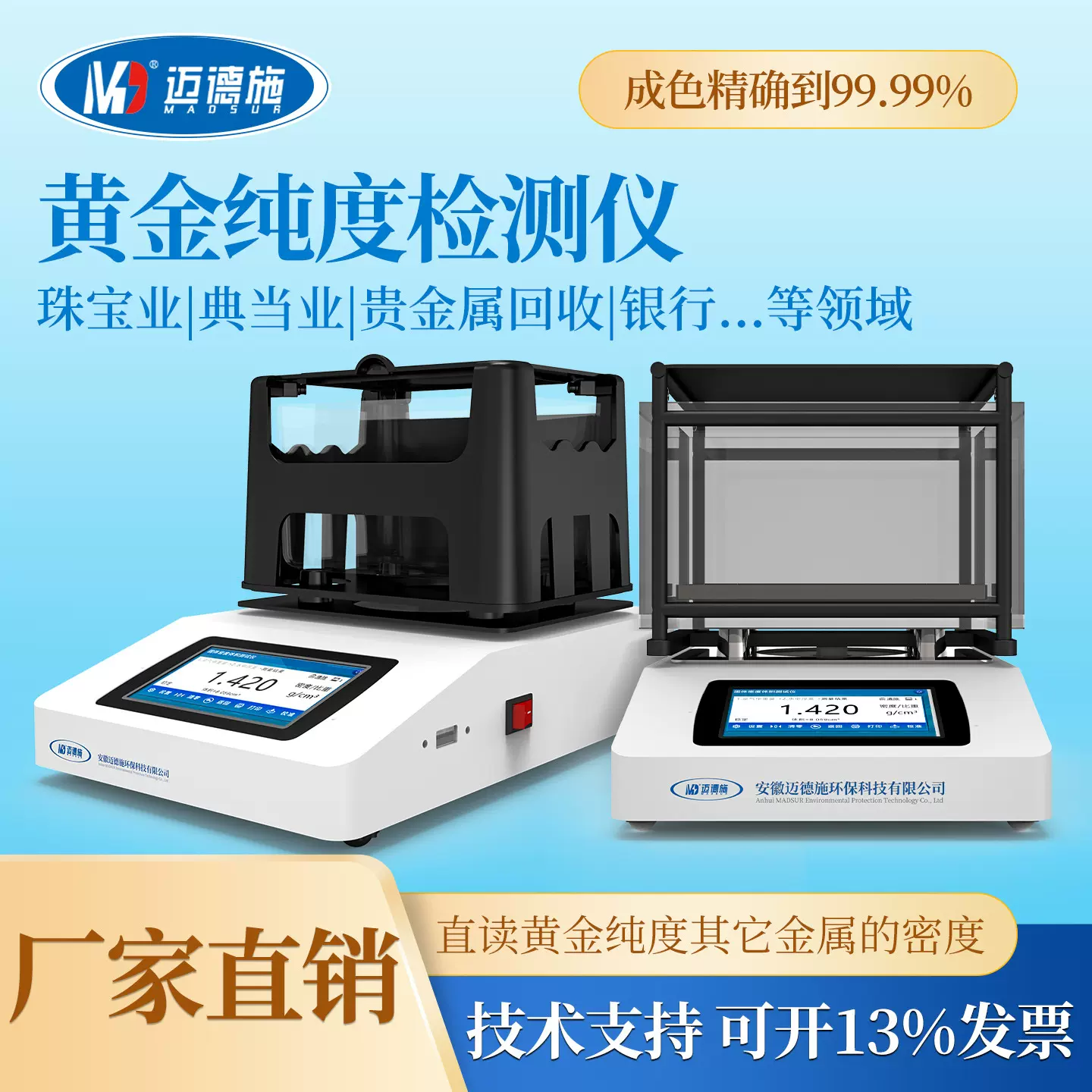 黄金纯度测试仪贵金属K白银铂金真假测试翡翠玉石比重密度计