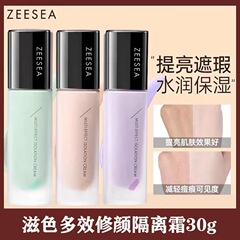 ZEESEA ナリッシングアイソレーションクリーム プレーンクリーム オールインワン 学生女子旗艦店 正規品 プライマー コンシーラー 保湿化粧下地
