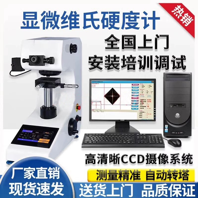 HV-1000 Микромаркость Цифровой дисплей Твердомер по Виккерсу Твердость поверхности карбонизированного слоя Твердость тонкого листа из нержавеющей стали