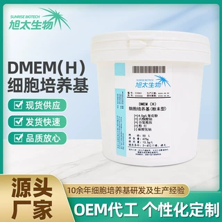 源头工厂DMEM 高糖定制细胞培养基粉末含/不含酚红丙酮酸钠HEPES