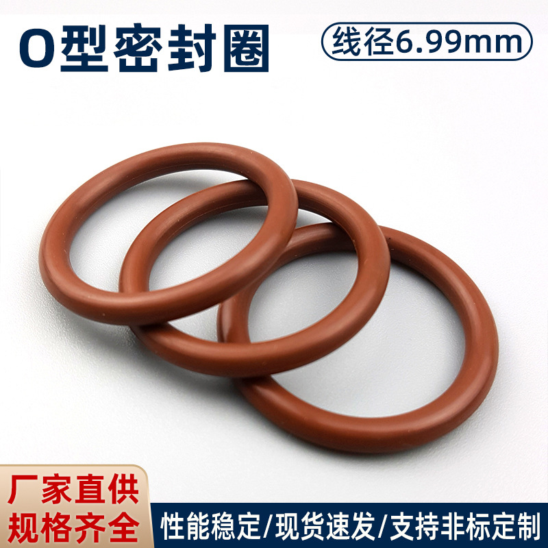 o型圈径6.99mmO型圈 橡胶圈 密封圈 硅胶圈氟胶圈防水圈千种规格