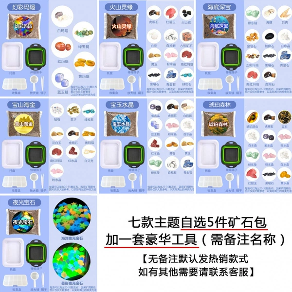 [Select 5 themed ore bags] Free 1 set of luxury tools