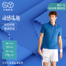 170g锦纶动感珠地网眼布 锦氨速干弹力布 冰感网球服运动T恤面料