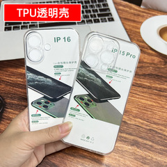 1.5mm透明壳适用苹果17Pro精孔15ProMax全包13苹果16透明14保护套