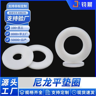 批发尼龙垫片白色塑料平垫片绝缘垫圈圆形塑胶螺丝垫圈大垫片介子