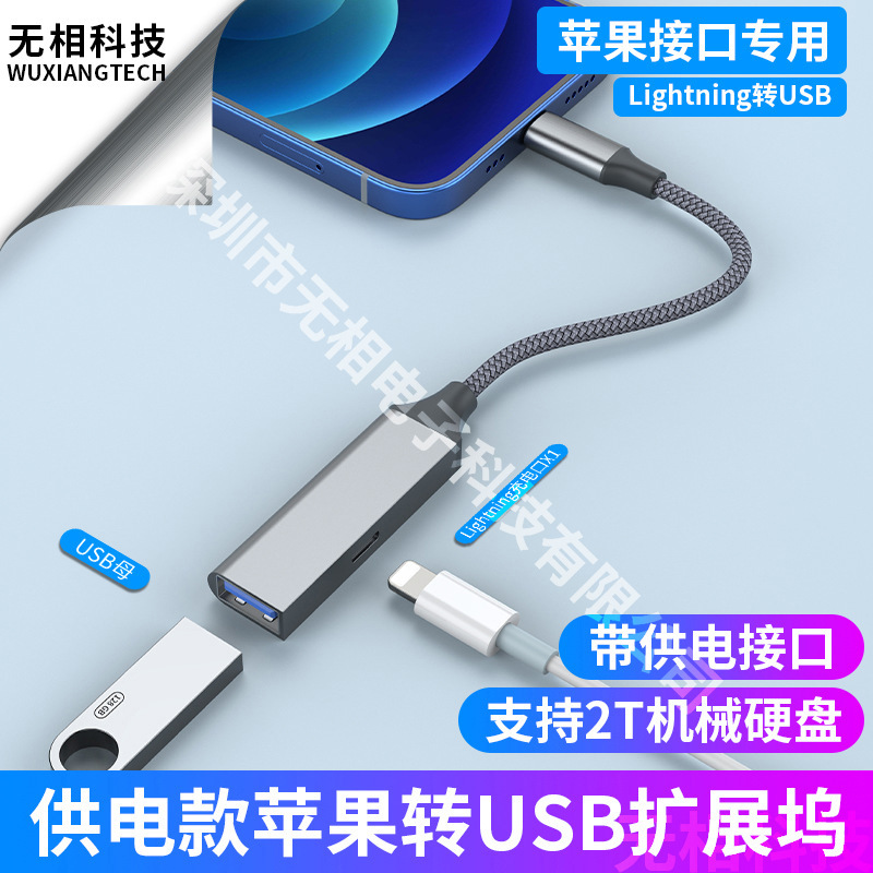The power supply is suitable for Apple to USB Docking Station card reader U disk hard disk OTG transmission conversion head HUB expansion dock.