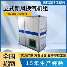 厂家直发立式新风换气机房间免打孔无风管双向流立式新风换气机组