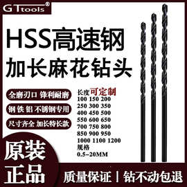 定制GT固特加长直柄麻花钻高速钢钻头不锈钢钻头打孔钻1.0 -13MM