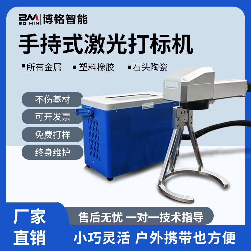 手持式激光打标机不锈钢铭牌五金工具轮毂镭雕机铝合金激光打码机