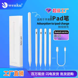 Applepencil同款磁吸充电手写触屏笔蓝牙电显ipad适用触控电容笔
