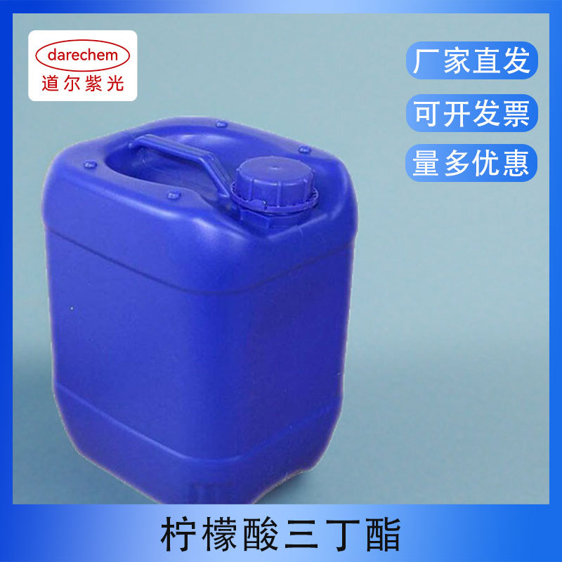 柠檬酸三丁酯TBC工业级含量99%现货供应 环保增塑剂 柠檬酸三丁酯