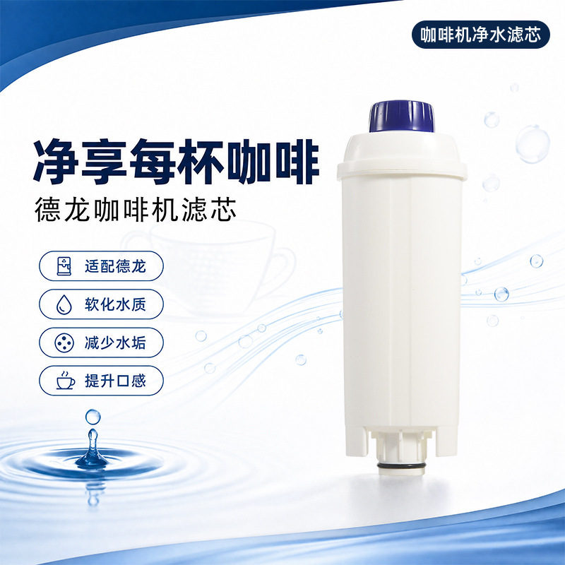 Wholesale of in-stock, high-quality, cross-border compatible coffee machine filters, including coconut shell activated carbon filters, suitable for DeLonghi coffee machines Wholesale of in-stock, high-quality, cross-border compatible coffee machine filters, including coconut shell activated carbon filters, suitable for DeLonghi coffee machines