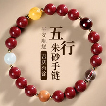 普陀山低含量朱砂手串女款五行多宝多圈手链本命年正品天然饰品女