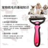 Pet comb teddy golden hair dog dog opening special brush dog hair