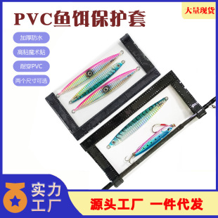 Fishing Bait Protective Cover Transparent Pvc Transparent Fake Bait Storage Bag Luya Bait Iron Plate Accessories Sequin Bag