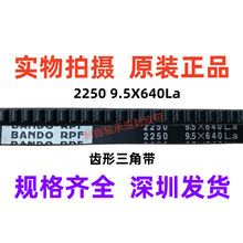 阪东三角带 日本BANDO牙带齿轮皮带 同步齿形带 RPF 2250 9.5*650