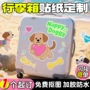 防水防丢定制行李箱标识