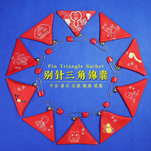 别针福袋香包三角形婴幼儿护身福平安符袋宝宝胎毛发随身空袋香囊