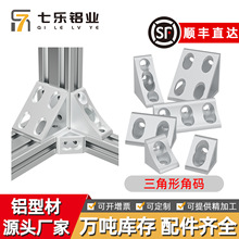 铝型材三角实心空心重型加强铝角码 垂直三角件90度交叉安装件