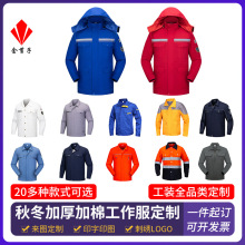 秋冬加厚工作服保暖车间厂服劳保服环卫汽修服工地焊工服印字logo