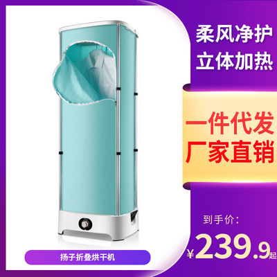 厂家直供扬子折叠烘干机家用小型干衣机烘衣机烤衣服风干器代发
