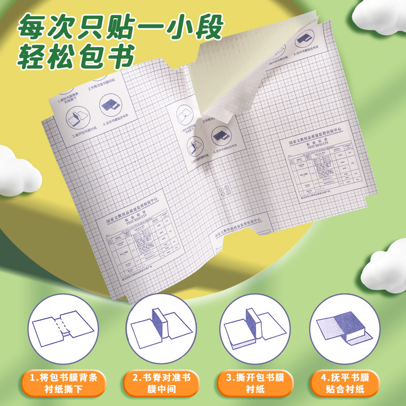 自粘透明磨砂包书皮小学生防水书套加厚16K保护套环保防水免裁剪|undefined