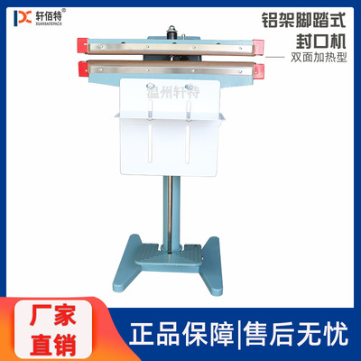Aluminum frame Up and down Two-sided heating Pedal Sealing machine Foot type plastic bag Heat sealing machine