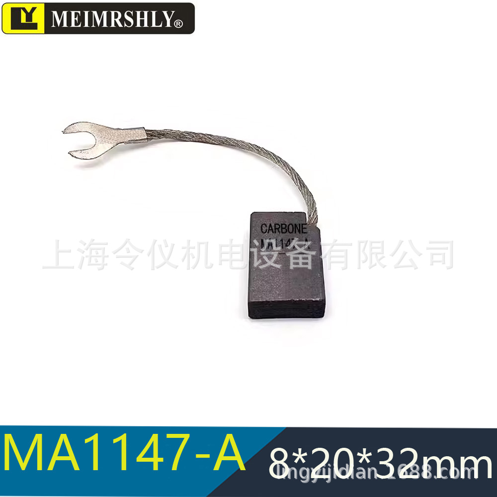 MA1147-A-B 风电接地碳刷8X20X32mm S13/F19进口电机电刷8*20*32