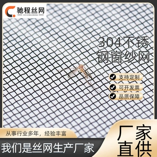 不锈钢窗纱网304筛分防蚊防虫纱网工业过滤网筛网隐形透风窗纱网