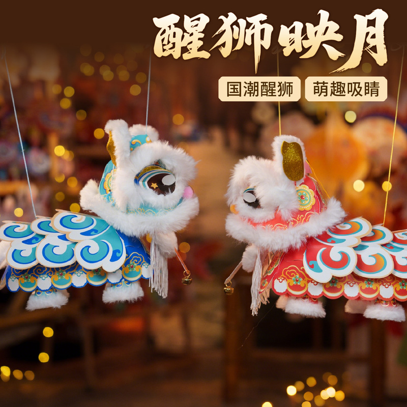 2025新款中秋节手工瑞宝醒狮灯笼diy材料包儿童手提发光古风花灯|undefined