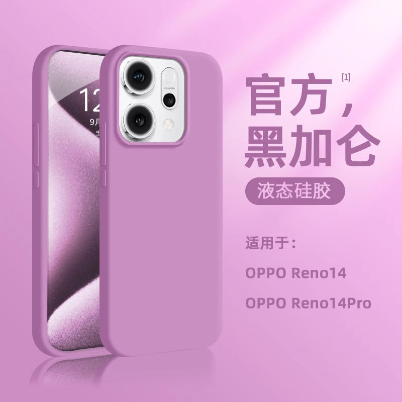 适用oppo reno14手机壳新款液态硅胶reno14pro防摔reno13软壳简约|undefined
