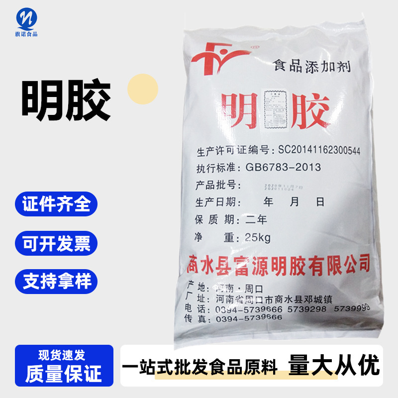 ゼラチン【浙江旗諾】100-250動力現物供給食品級増ちょう剤ゼラチン|undefined