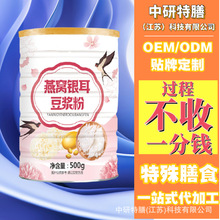 特膳膳食燕窝银耳豆浆粉营养代餐豆浆粉冲泡速溶即食一站式代加工