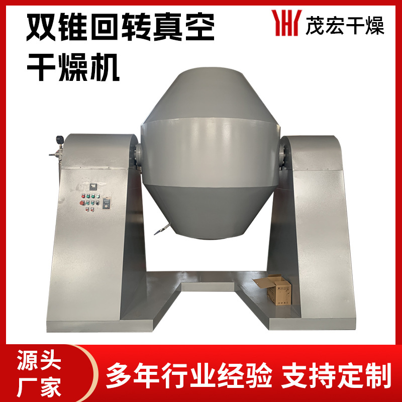 搪瓷双锥回转真空干燥机化工制药粉状混料和烘干一体混合机电加热