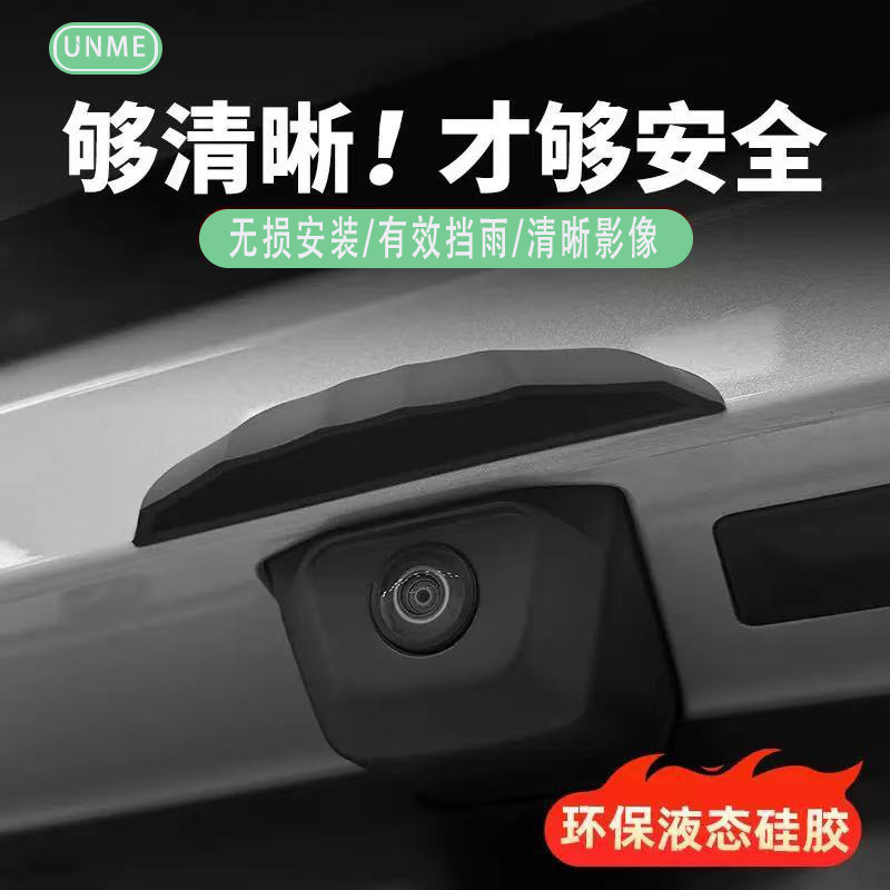Car Reversing Camera Rain Cover 360 Image Waterproof Rain Shield Rain Eyebrow Rain Shield Silicone Model