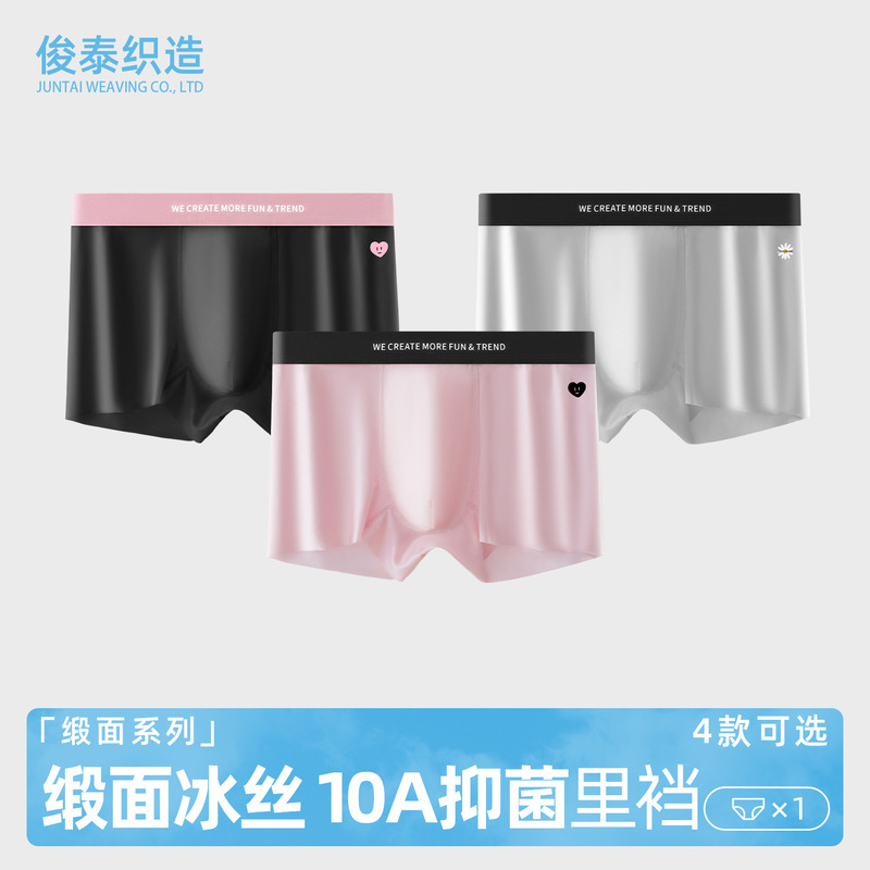Silver Pink Satin Ice Silk Men's Underwear Seamless Breathable 10A Antibacterial Crotch Mid-Waist Boxer Youth Pants Wholesale