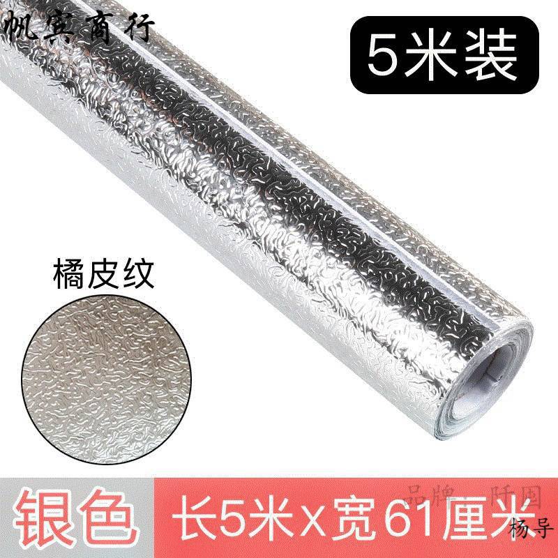 橱柜柜子防水自粘柜厨房的灶台防油吕泊锡箔纸防潮垫铝贴纸铝箔纸