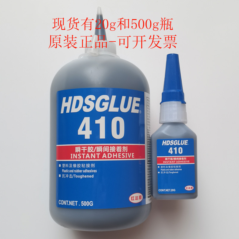 410胶水 HDSGLUE410瞬干胶 金属塑料橡胶间隙粘接强力快干黑胶