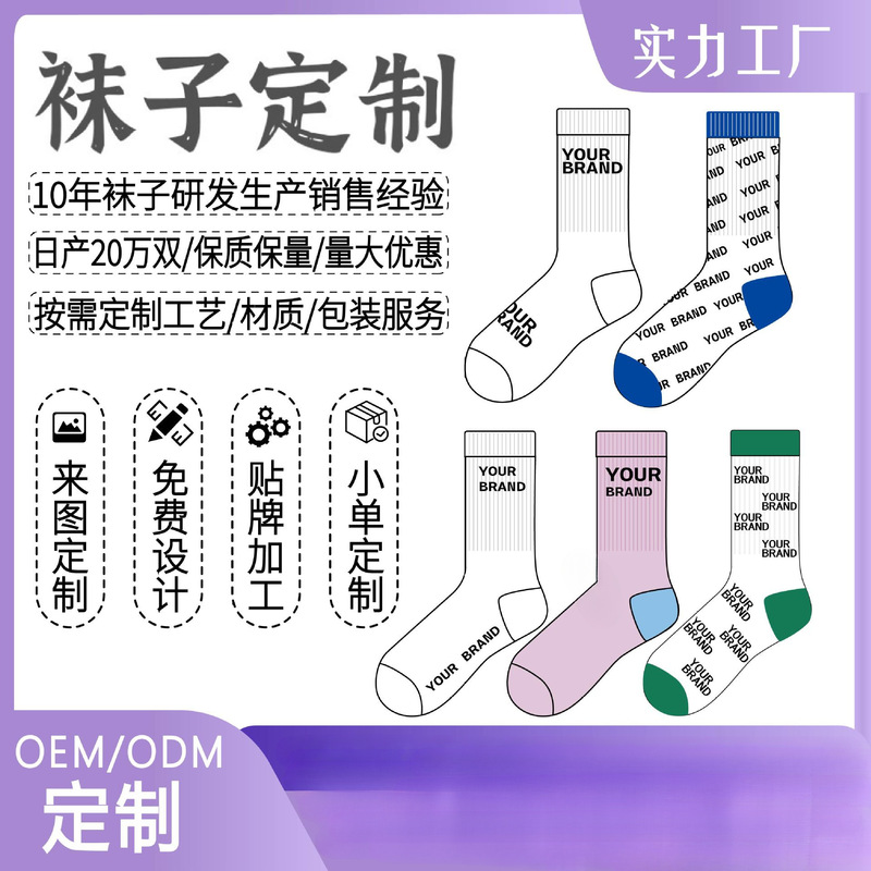 Custom Socks in Small Batches, Sample Customization, Graphic Processing, Embroidery, Heat Transfer Printing, Pattern and Logo Customization, Small Order Processing