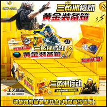 三角洲周边纪念品行动兵器小学生玩具盲盒模型物资搜打小卖部热卖
