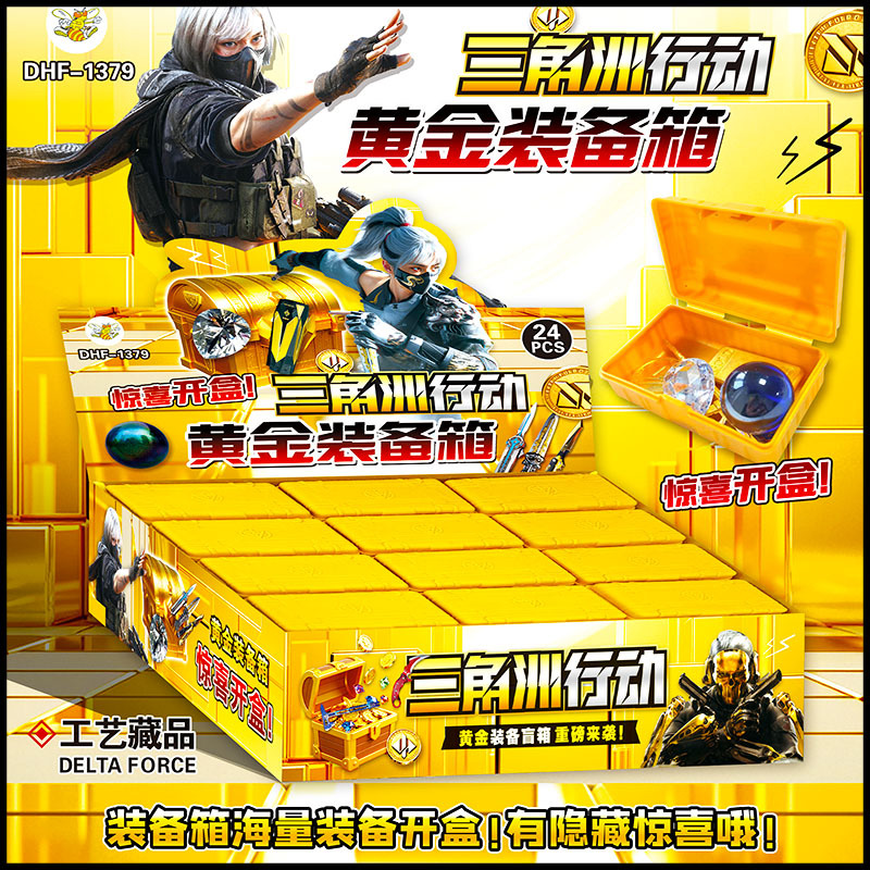 三角洲周边纪念品行动兵器小学生玩具盲盒模型物资搜打小卖部热卖