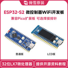 微雪 ESP32-S2微控制器2.4 GHz Wi-Fi开发板240MHz处理器