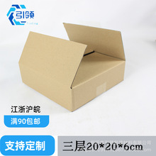 正方形大开口20*20*6cm面膜玩具礼品收纳纸箱外卖电线扑克牌包装