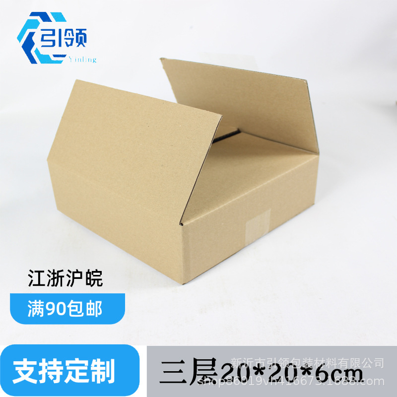 正方形大开口20*20*6cm面膜玩具礼品收纳纸箱外卖电线扑克牌包装