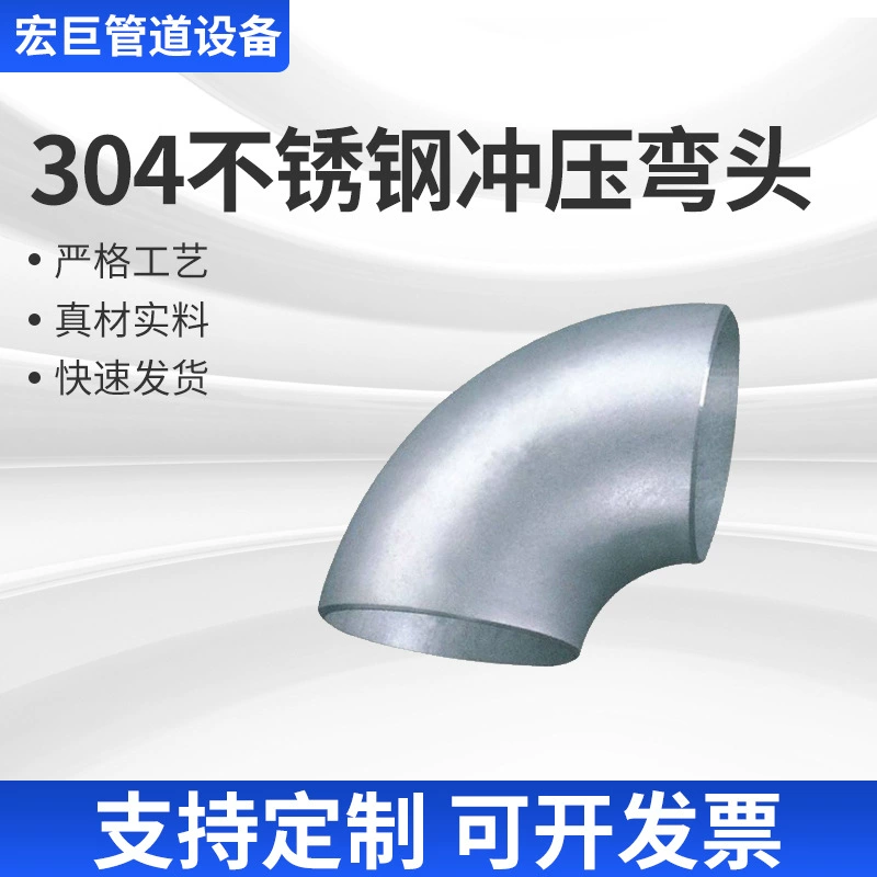 304 сварочный локоть из нержавеющей стали штамповочный локоть 90 градусов 1,5D локоть Промышленный сварочный локоть бесшовный 57*3