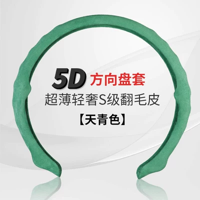 Seasons Anti-Slip and Dirt-Resistant Car — Steering wheel cover - 5d-suede-cyan-38